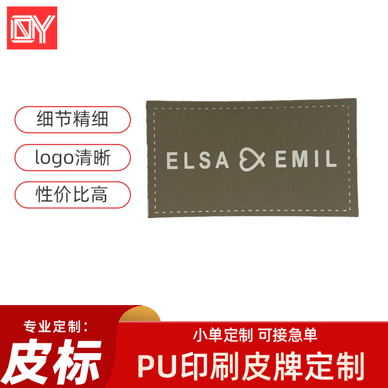皮标定制pu材质丝印工艺logo清晰不掉色服饰箱包帽子皮牌定做