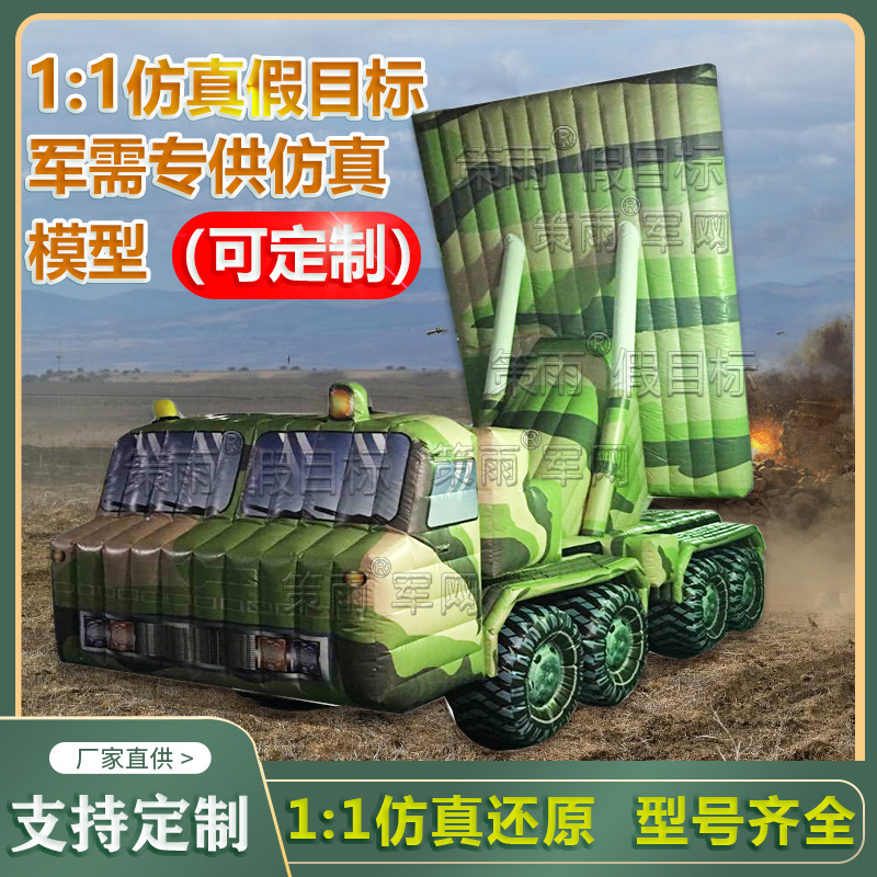 充气运输导弹车高仿真伪装器材雷达车假目标部d模型演习
