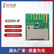 瑞昱RTL8720CF欧智通fn-link6220H-IF IOT物联网WiFi模组带蓝牙