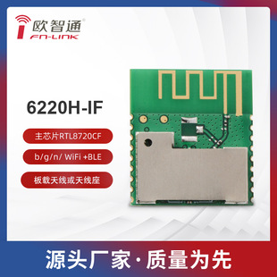 Ruiyu RTL8720CF Ou Zhitong fn-link6220H-IF IOT Internet of Things WiFi module with Bluetooth