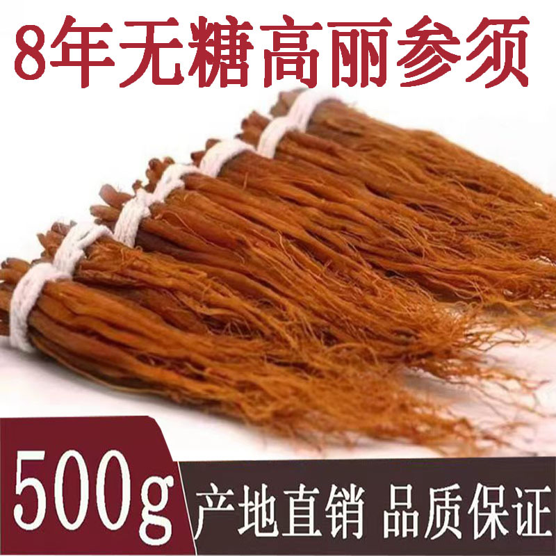 高丽参须人参须50g500克红参须东北长白山特产高丽参野生红参须