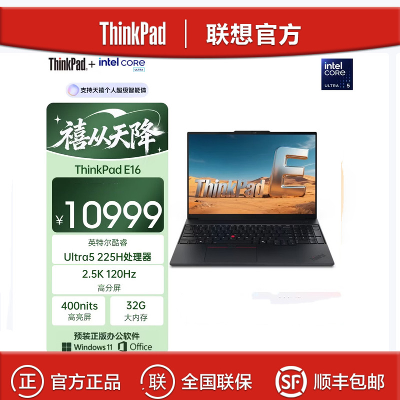 ThinkPad E16 2025 Ultra7 255H 32g 1t Thin and Light Business Office Laptop