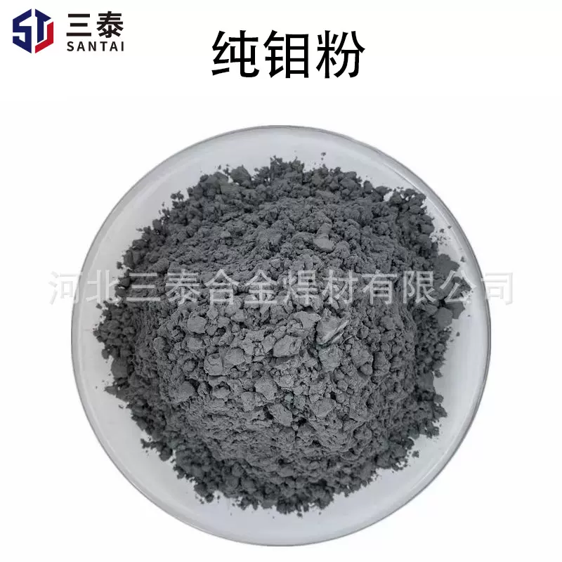高纯钼粉 纳米钼粉 超细钼粉 单质钼元素Mo球形金属钼粉 微米钼粉