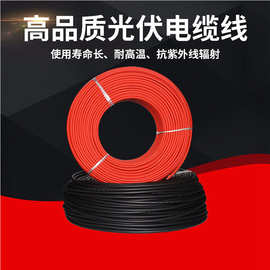 PV1-F4铜芯线 4平方光伏专用线缆太阳能板发电专用电线光伏直流线