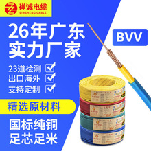 厂家供应BVV7股（软）1/1.5/2.5/4/6平方PVC绝缘纯铜铜芯电线电缆
