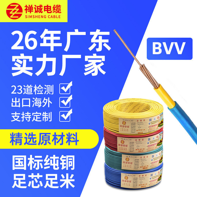 厂家供应BVV7股（软）1/1.5/2.5/4/6平方PVC绝缘纯铜铜芯电线电缆