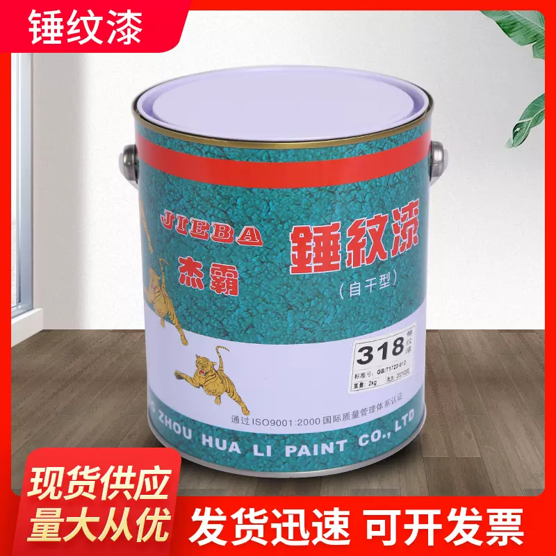 批发锤纹漆水性橘纹漆 防锈漆金属漆油漆单组份自干漆 机械设备漆