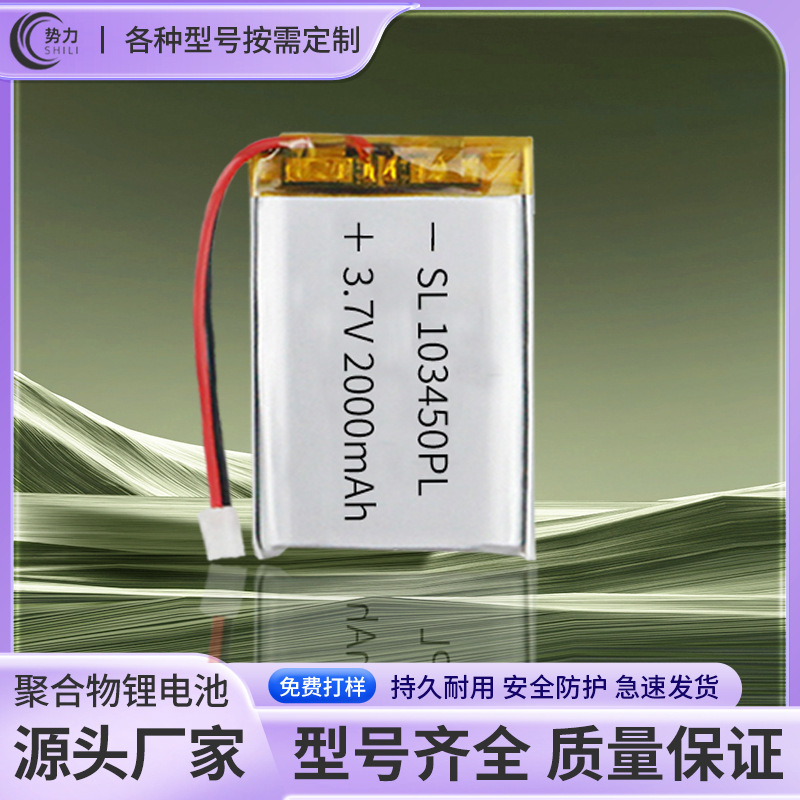 103450ポリマーリチウム電池大容量小型家電マッサージ器緊急ledランプエネルギーリチウム電池供給|undefined