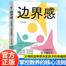 边界感父母做得少孩子懂得多做有边界感的父母家庭教育书籍正版
