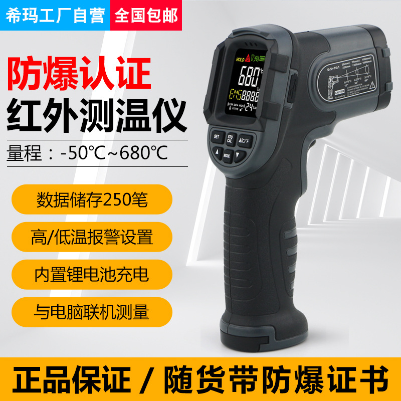 希玛ST650/ST750/ST950防爆型红外线测温仪安全测温枪彩屏