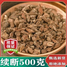 续断川续断500g包邮野生续断片接骨草可搭杜仲泡茶打粉真货