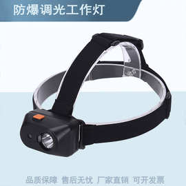 BAD308E防爆调光工作灯防水强光微型多功能头戴帽配式LED头灯黑色