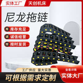 现货黄点加强机床尼龙拖链坦克链条雕刻机电缆穿线槽工业尼龙拖链