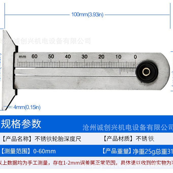 轮胎花纹游标深度尺 0-60MM 不锈钢 胎纹尺 花纹安全轮胎尺