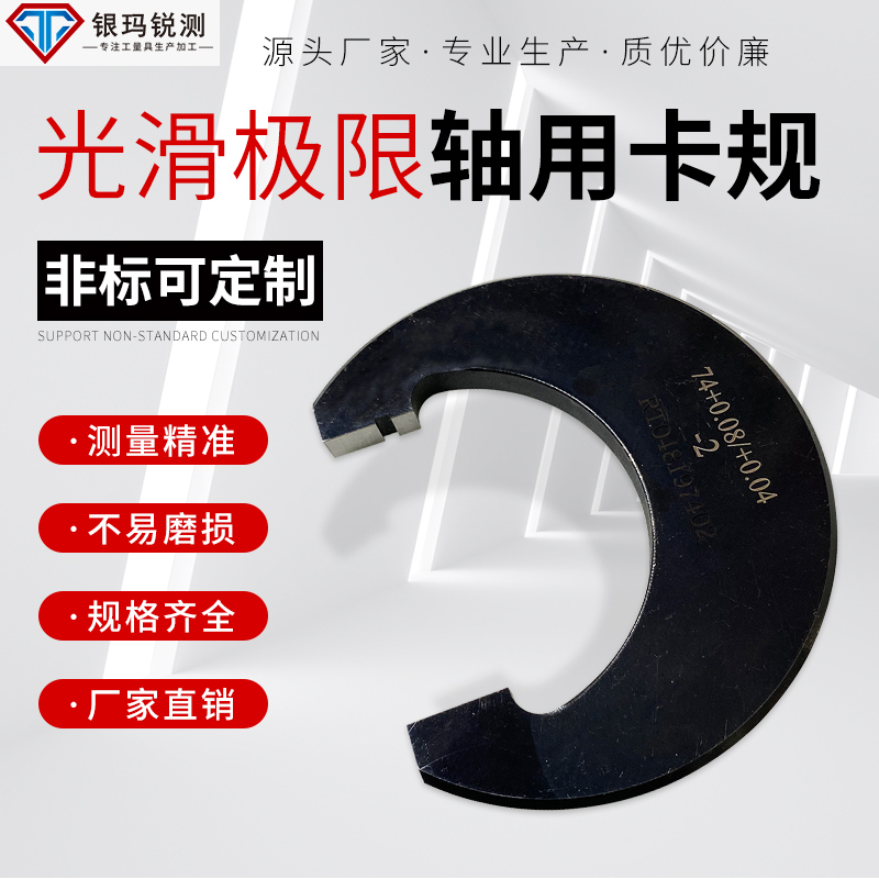 光滑轴用量规 槽用卡规 工型止口合金外径非标 双头卡规 C型卡板