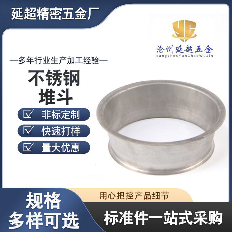 不锈钢锥斗冲压件拉伸件折弯件钣金件金属件冲压模具机