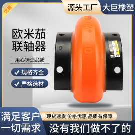 现货供应欧米加轮胎联轴器空压机分体式联轴器轮胎体高弹性联轴器