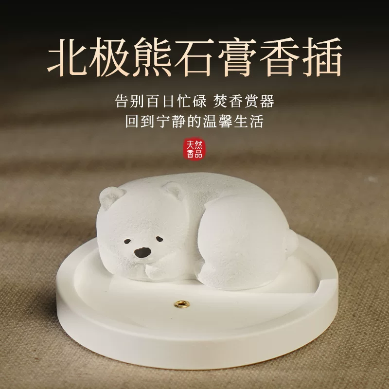 Polar bear little bear white bear gypsum incense plug in incense agarwood sandalwood incense plate incense powder incense device aromatherapy
