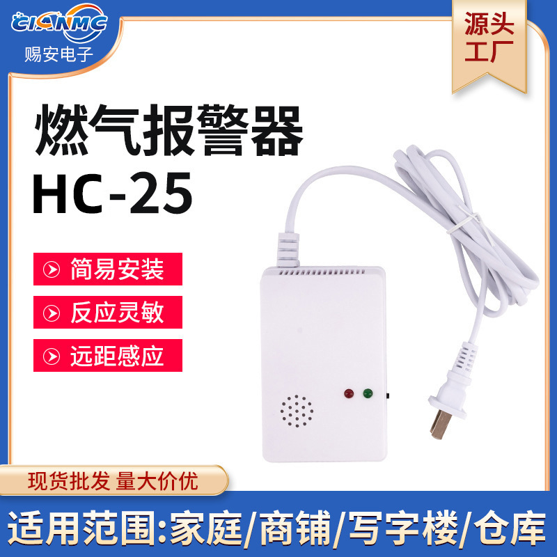 43315220v壁挂独立式可天然燃气体报警探测器液化煤泄漏有线跨境