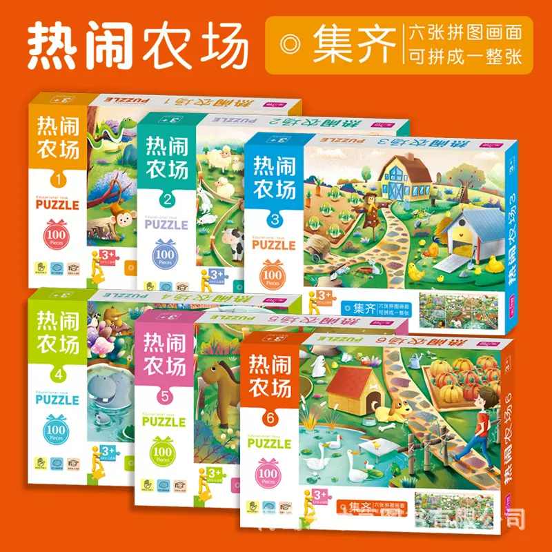 严选农场拼图100片幼儿园六合一进阶益智玩具儿童纸质玩具批发