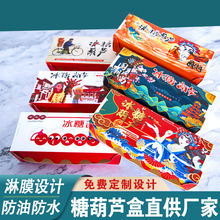 網紅迷你冰糖葫蘆盒批發老北京專用包裝盒小串打包紙盒子制作工具