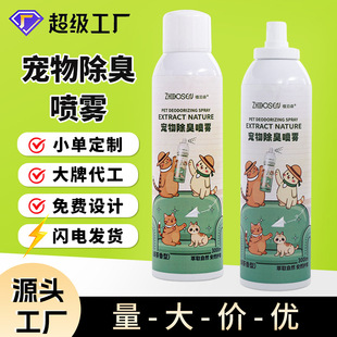 Household Pet Deodorant Spray Decomposes Urine Odor, Removes Odor, Deodorizes Pet Cat and Dog Supplies Deodorant