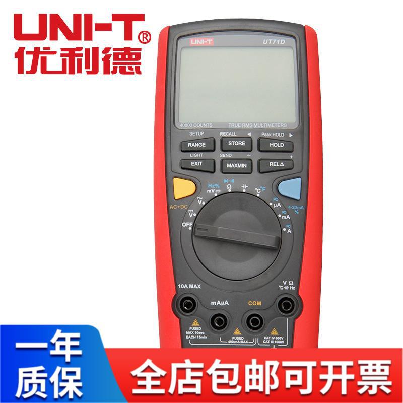 优利德 UT71D 智能型数字万用表 UT71D