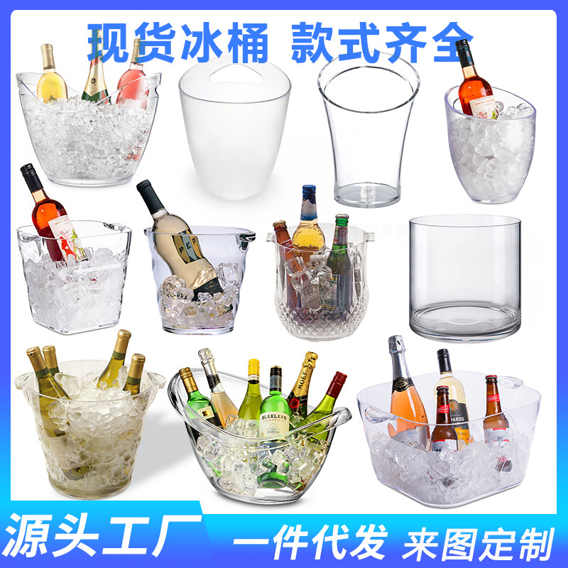 现货 酒吧商用塑胶冰酒桶大中小号户外红酒香槟桶 champagne bowl