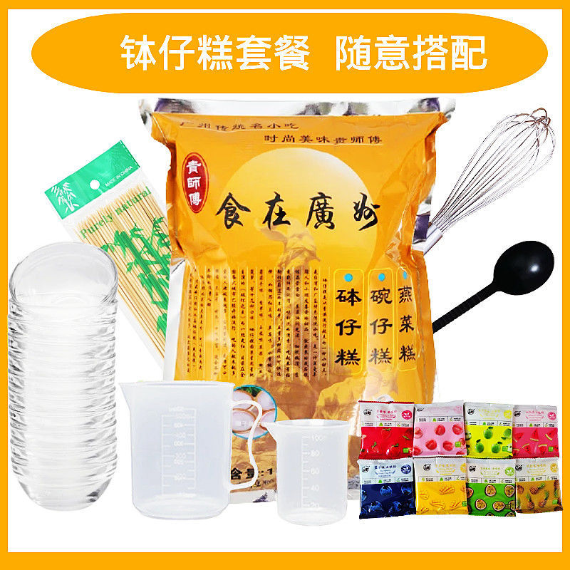缽仔糕粉批發1kg專用材料水晶果味砵碗擺攤商用套餐壹件代發跨境