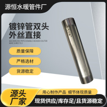 Q235双头外丝水管宝塔接头螺纹水暖管件无缝皮管接头镀锌管外丝