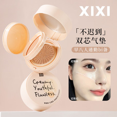 xixi木糖布丁透潤雙層氣墊水潤保濕遮瑕定妝墊粉餅二合一 防水平