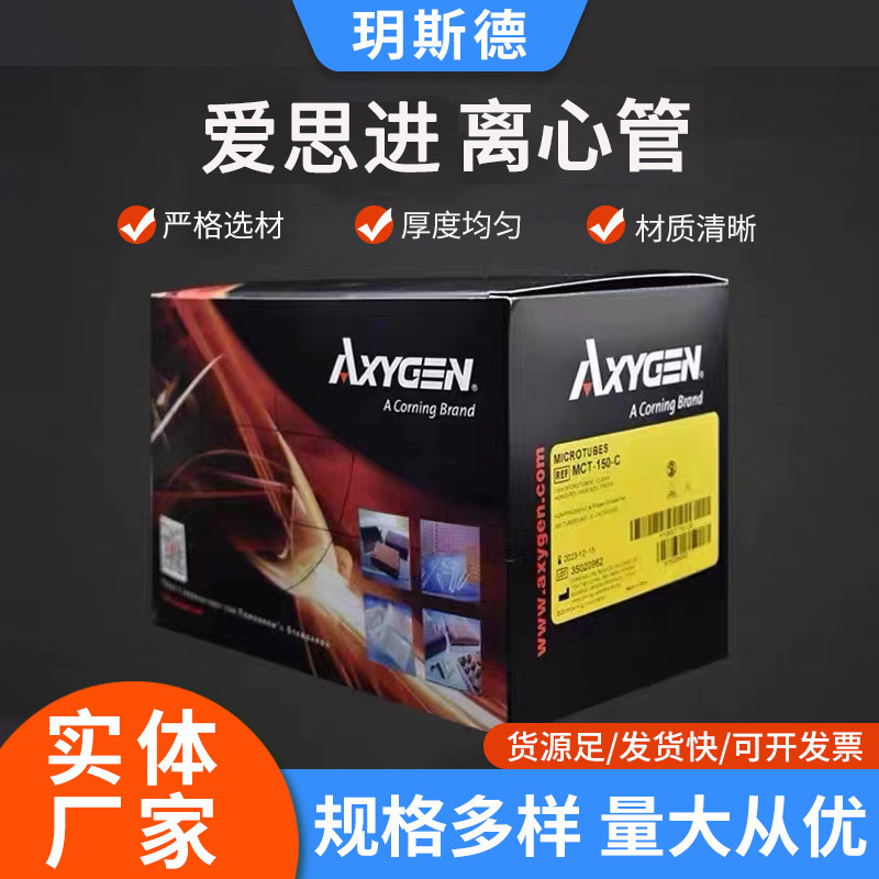 爱思进离心管PE管厂家批发无菌超滤塑料试管样品管无热源离心管