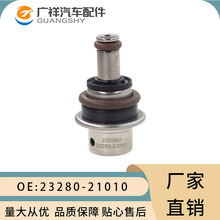 23280-21010燃油压力调节器适用于丰田普锐斯发动机汽车配件