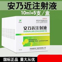 安乃近注射液解热镇痛类抗炎药用于肌肉疼风湿症发热性疾患和疝痛