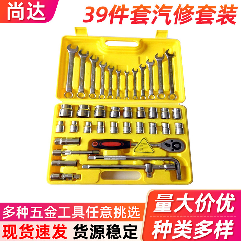 39件汽修套装双头扳手 多规格套筒扳手组套 家用维修工具套装