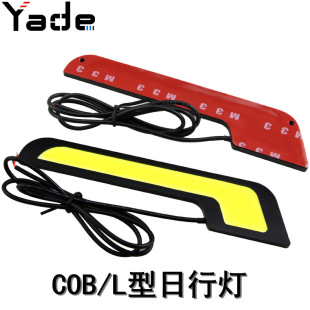 汽车LED日行灯大功率 COB日间行车灯 超薄日行灯 大功率L型日行灯-阿里巴巴