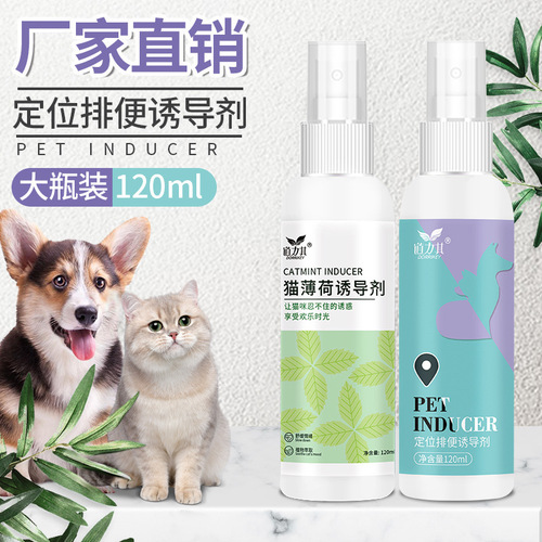 Factory direct selling pet defecation inducer 120ml dog and cat toilet inducer toilet positioning toilet training spray