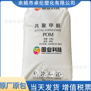 POM�½����IM90���I�Ƽ��D��ע�ܾۼ�ȩ����ԭ���w����ĥ��܇���