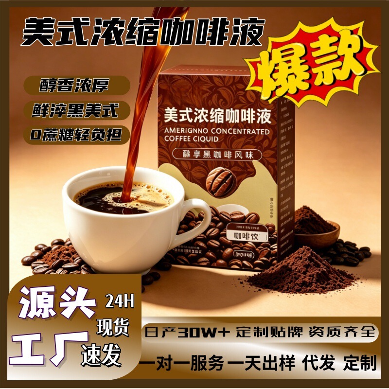 New American-Style Espresso Liquid with 0 Sugar, Fitness-Boosting and Refreshing Fresh-Brewed American Black Coffee, Direct from the Source Factory