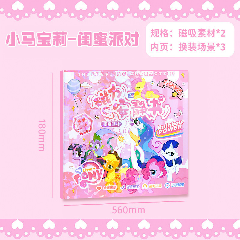 마이 리틀 포니(베스트 파티)