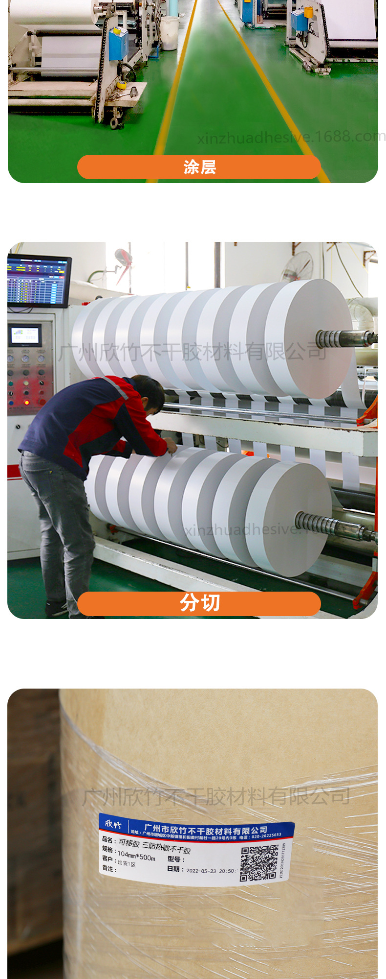 可移胶-三防热敏不干胶_02.jpg