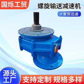 螺旋减速机螺旋输送机中吊轴减速机水泥输送机配件 厂家供应
