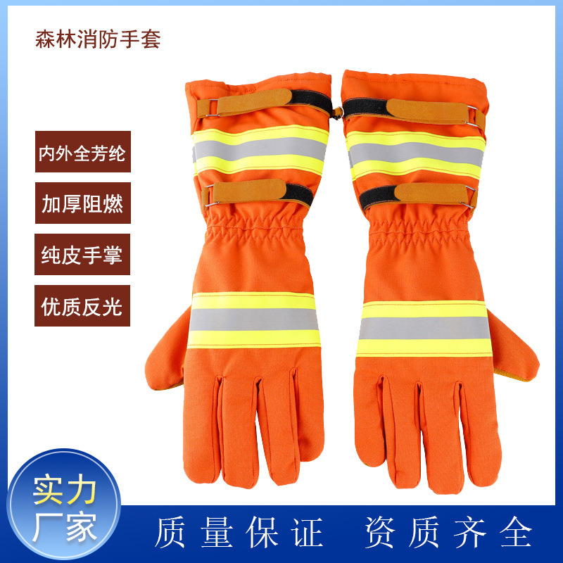 多功能森林消防手套  便捷式全芳纶扑火手套