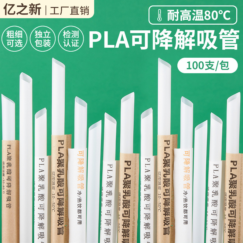 分解性plaストロー使い捨て独立包装耐高温食品級ミルクティー使い捨てストロー100パック|undefined