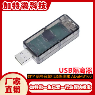 USB Isolator/Usb to USB Isolation Digital Signal Audio Power Isolator Adum3160