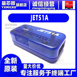 JET51A 中颖下载器/中颖烧录器SinoLink仿真器 调试器 开发工具