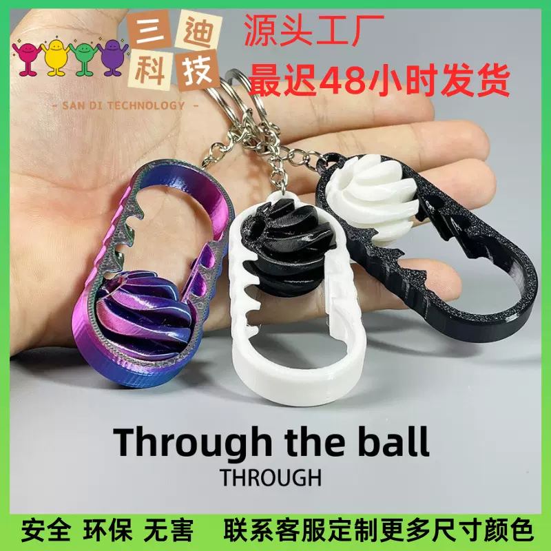 跨境3d打印解压钥匙扣玩具打印办公室解压3d打印滑动球体玩具创意