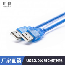 USB2.0公对公数据线 双头USB线 硬盘传输对拷线透明蓝铜