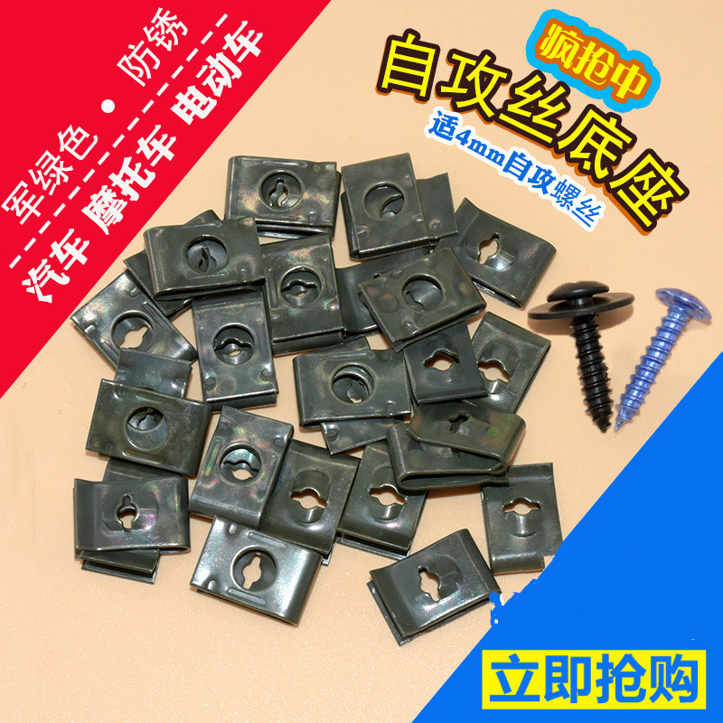 电动车螺丝卡扣自攻通用型汽车摩托车塑件 外壳垫片铁片U型夹片