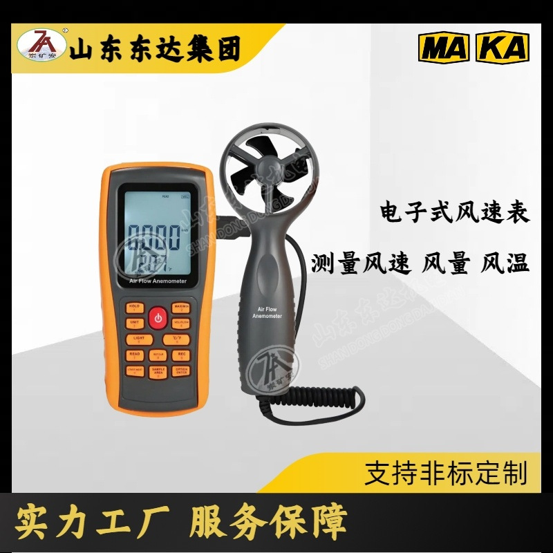 煤矿用电子式风速表 井下防爆仪器仪表CFD25（A）高中低档调节